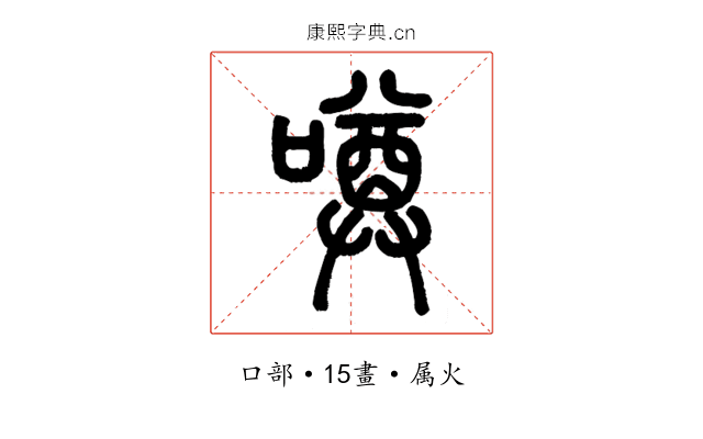 噂