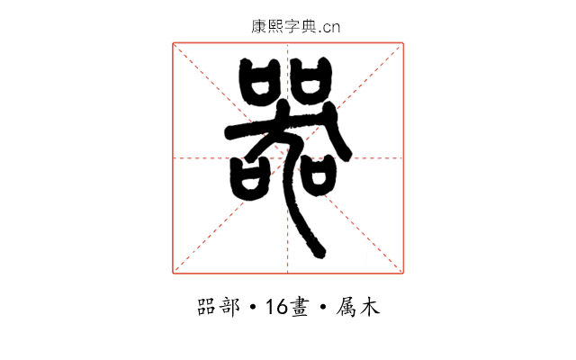 器