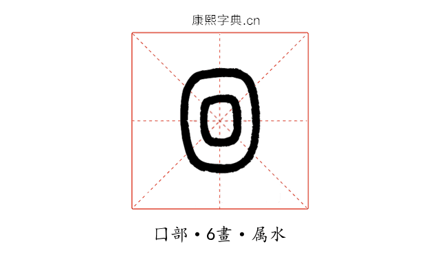 回