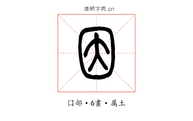 因