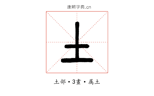 土