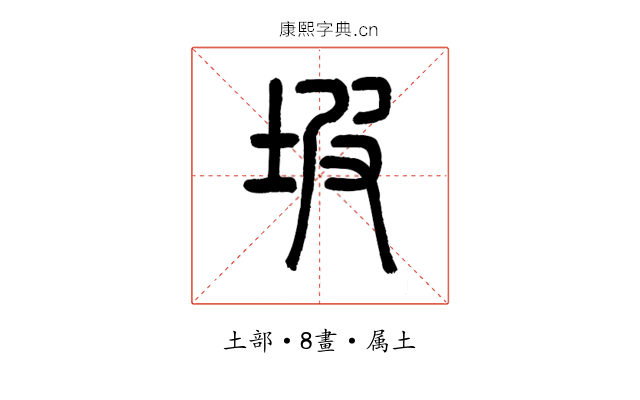 坡