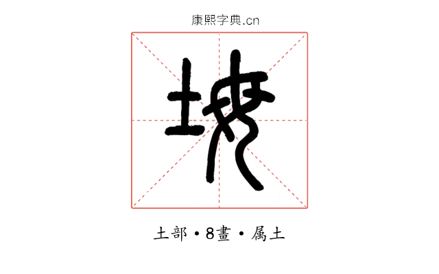 坶