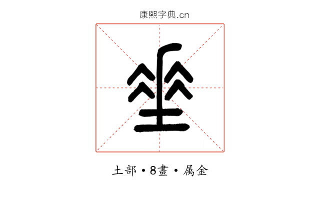 垂