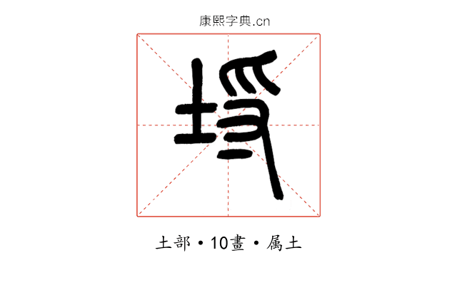 埒