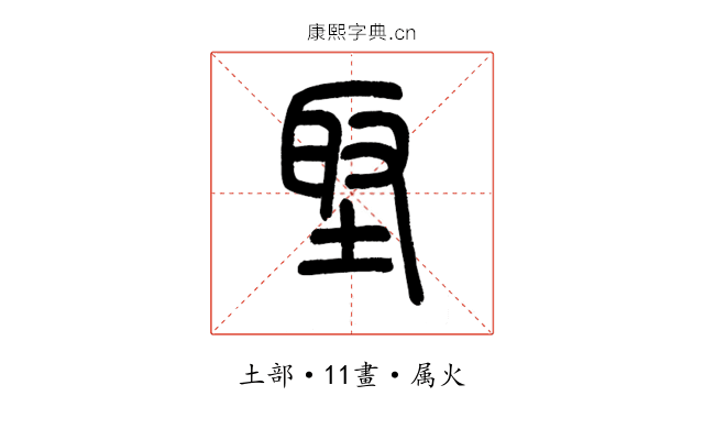 埾