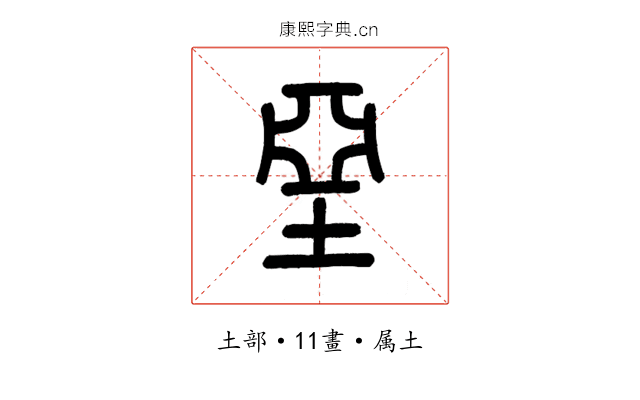 堊