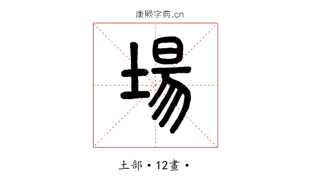 場