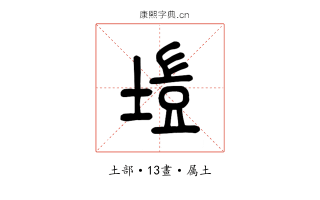 塏