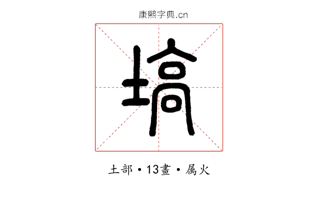 塙