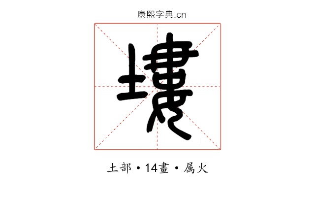 塿