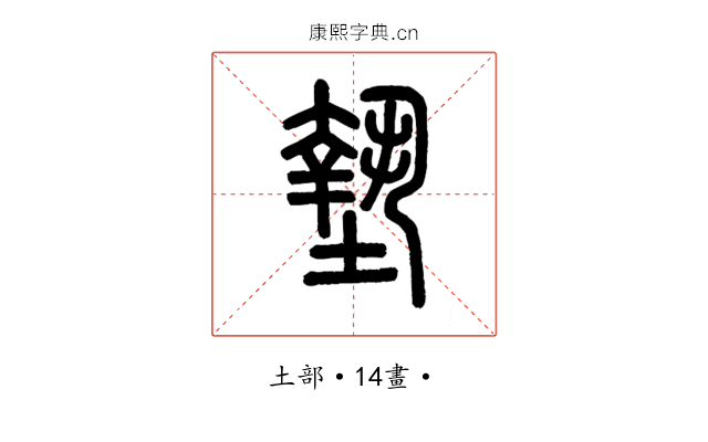 墊