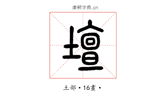 壇