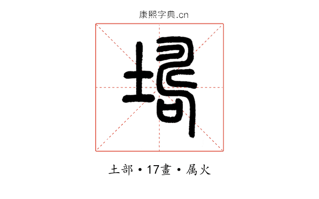 壔