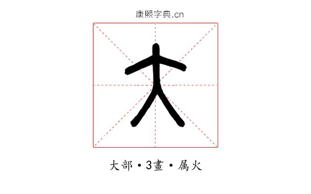 大