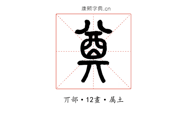 奠