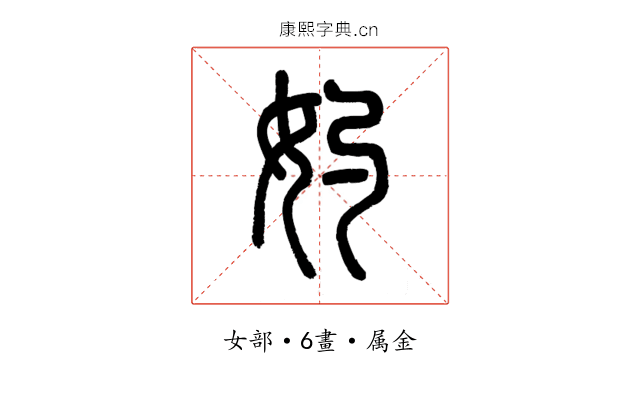 妁