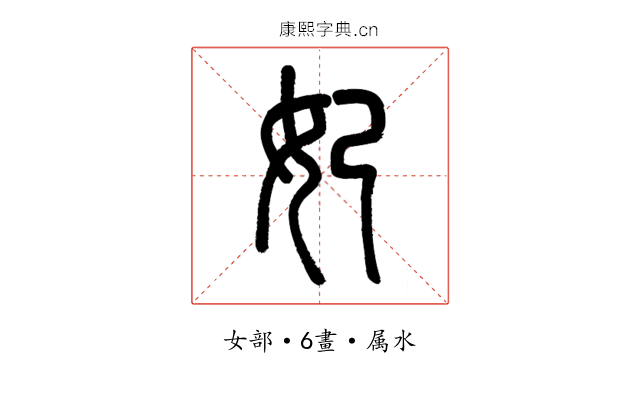 妃