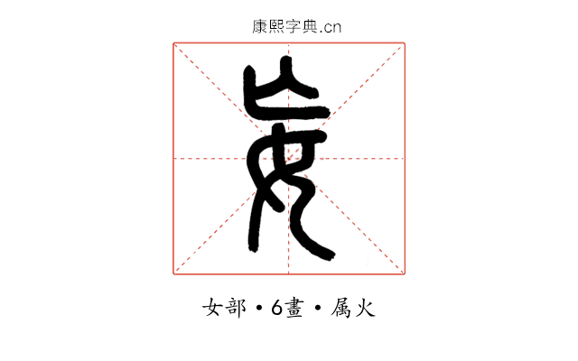 妄