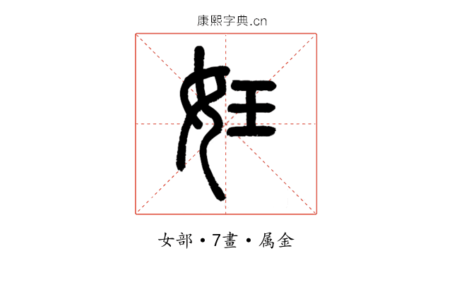 妊