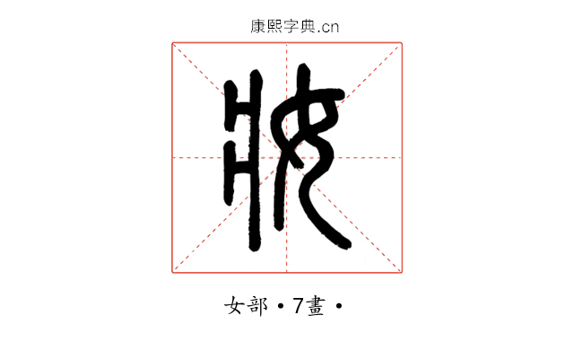 妝