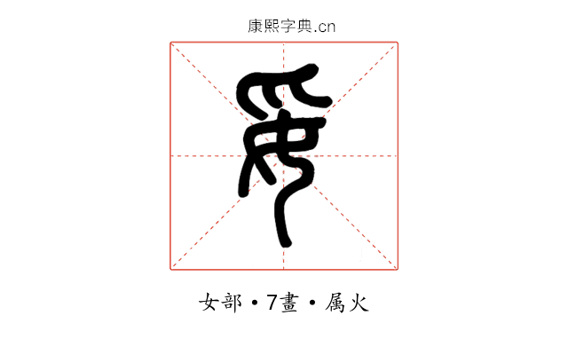 妥