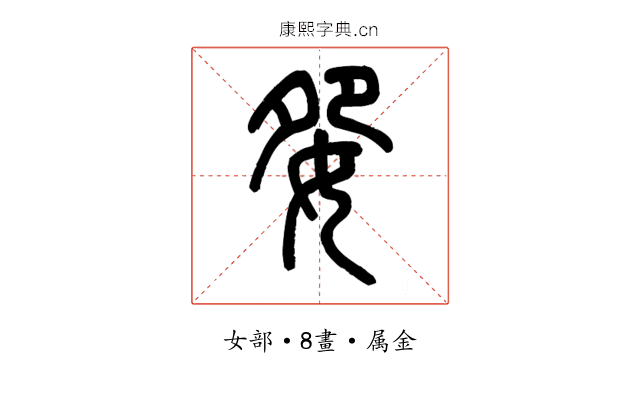 妴