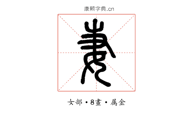 妻
