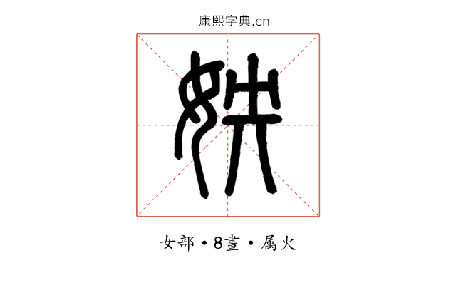 姎