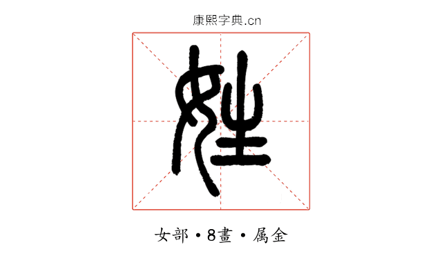 姓