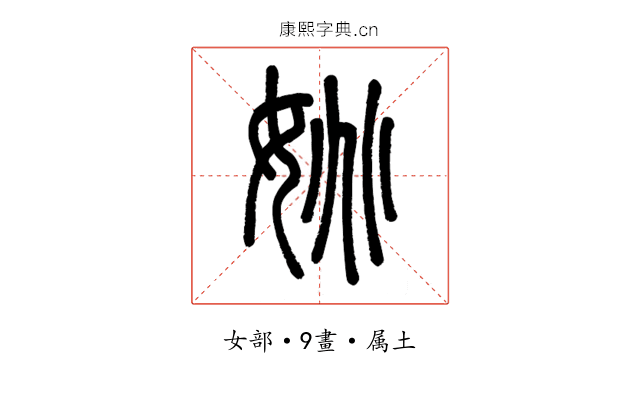 姚