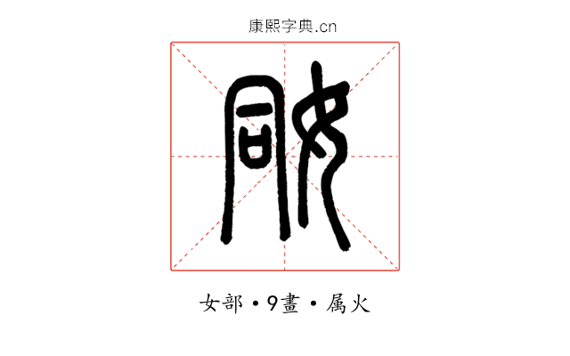 姛