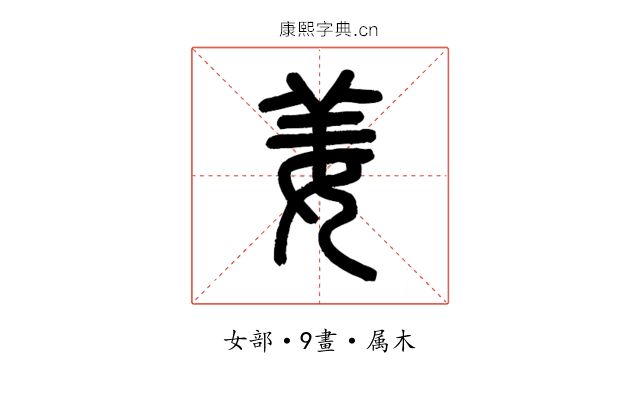 姜