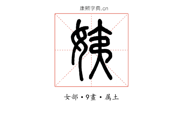 姨