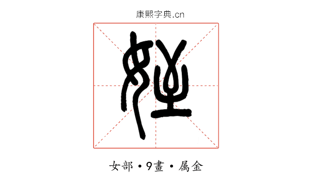 姪