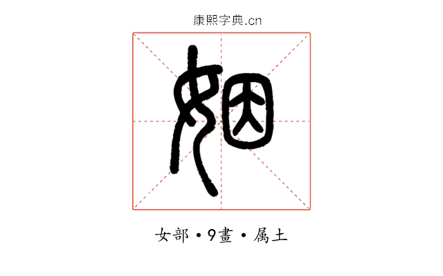 姻