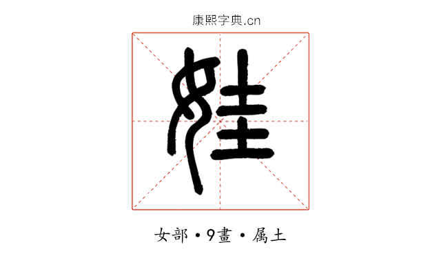 娃