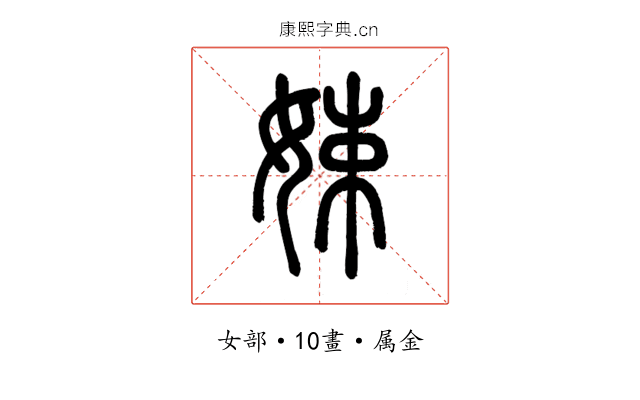 娕