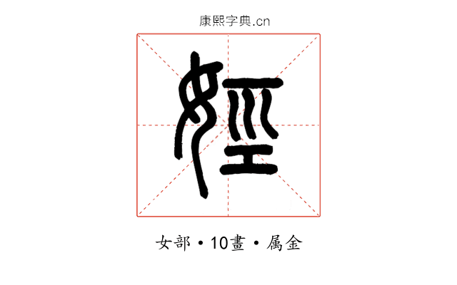 娙