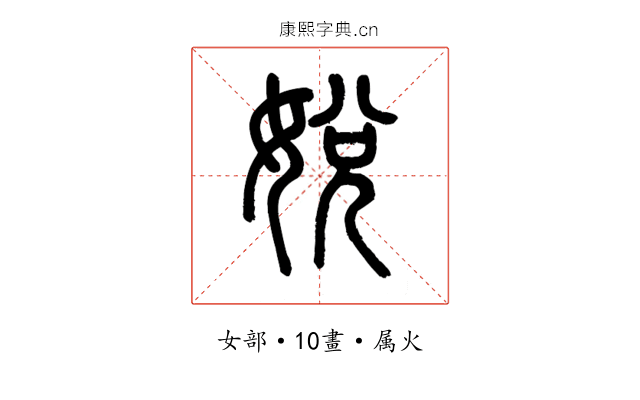 娧