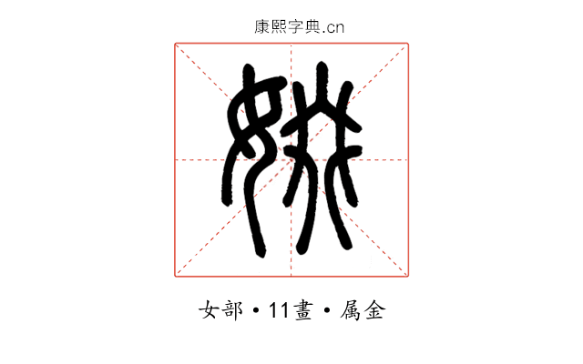 娺