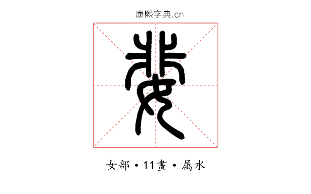 婓