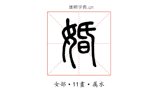 婚