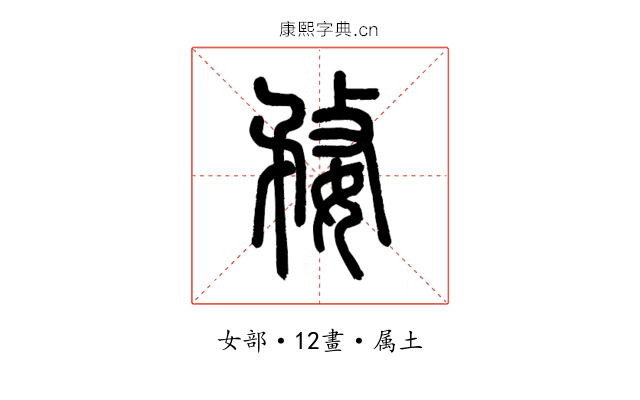 婺