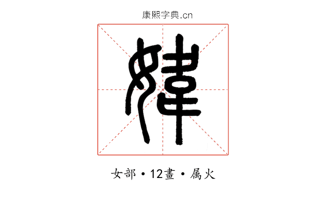 媁