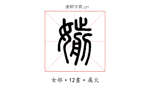 媊