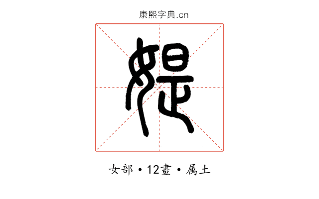 媞