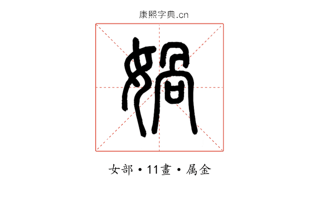 媧