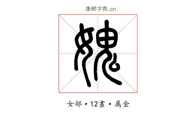 媿