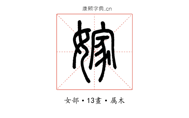嫁